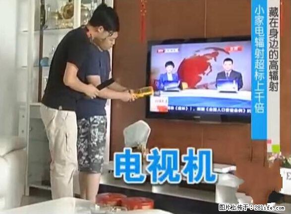 家里的辐射之王竟然是它！比微波炉还高2000倍 - 生活百科 - 益阳生活社区 - 益阳28生活网 yiyang.28life.net