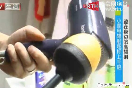 家里的辐射之王竟然是它！比微波炉还高2000倍 - 生活百科 - 益阳生活社区 - 益阳28生活网 yiyang.28life.net