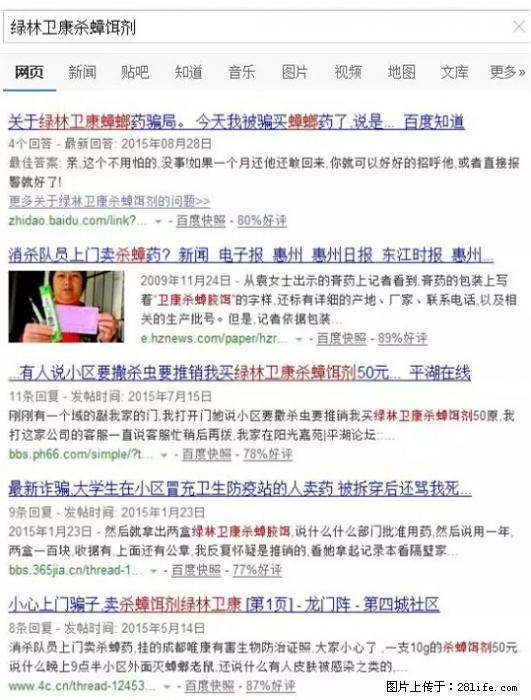 【紧急提醒】如果有“防疫站工作人员”上门灭杀蟑螂，请立刻报警 - 灌水专区 - 益阳生活社区 - 益阳28生活网 yiyang.28life.net