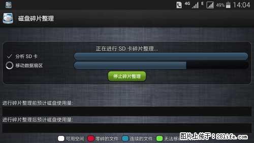 安卓手机手机如何进行磁盘碎片整理 - 生活百科 - 益阳生活社区 - 益阳28生活网 yiyang.28life.net