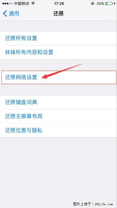 iPhone6S WIFI 不稳定的解决方法 - 生活百科 - 益阳生活社区 - 益阳28生活网 yiyang.28life.net
