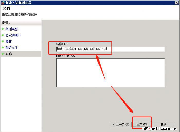 如何关闭局域网共享端口 - 生活百科 - 益阳生活社区 - 益阳28生活网 yiyang.28life.net
