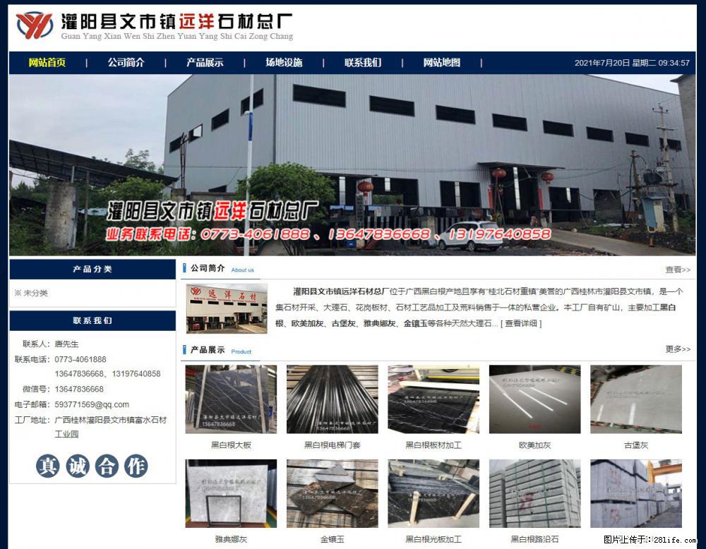 灌阳县文市镇远洋石材总厂 shicai158.julong5.com - 网站推广 - 广告专区 - 益阳分类信息 - 益阳28生活网 yiyang.28life.net