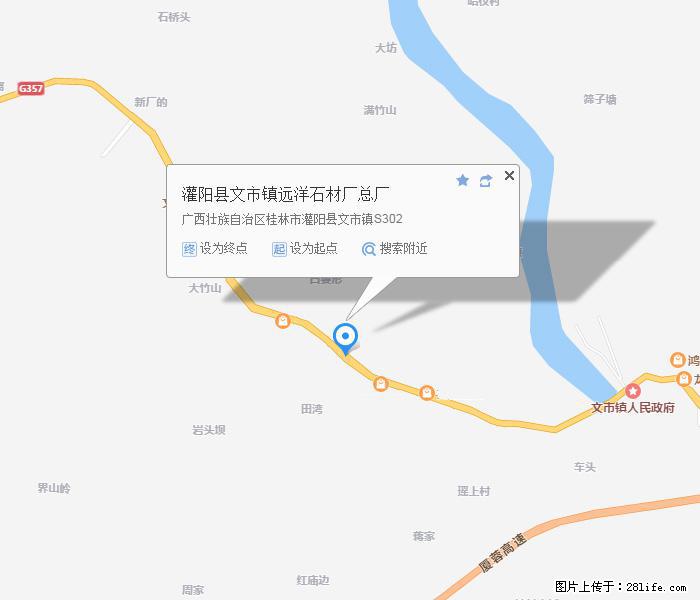 灌阳县文市镇远洋石材总厂 shicai158.julong5.com - 网站推广 - 广告专区 - 益阳分类信息 - 益阳28生活网 yiyang.28life.net