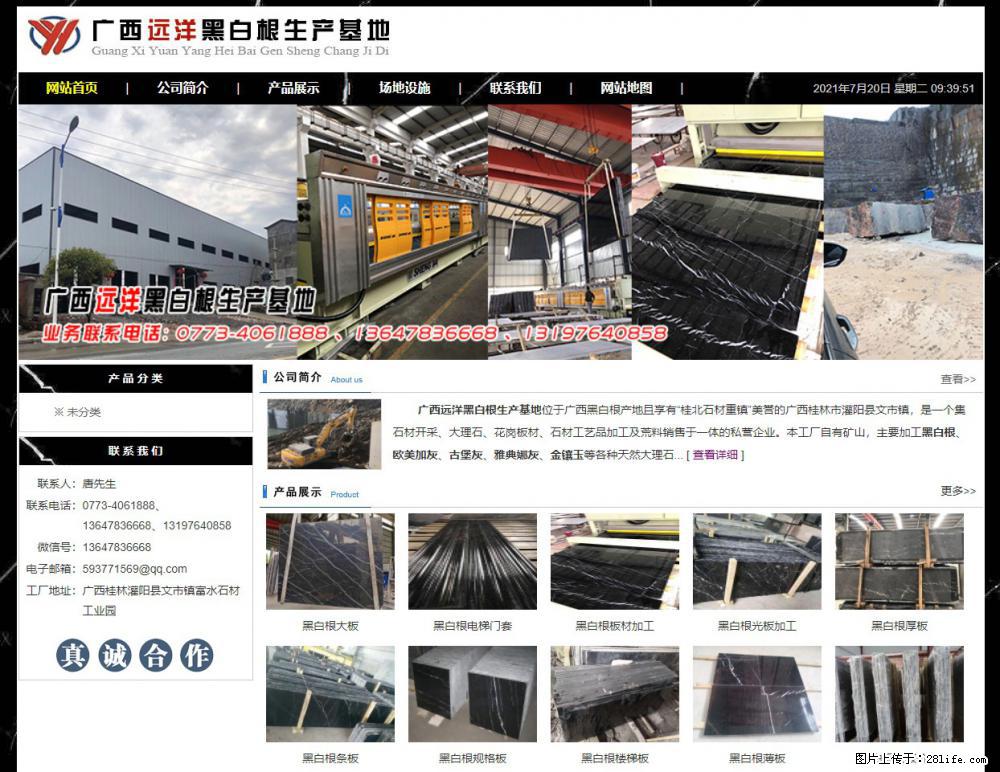 广西远洋黑白根生产基地 shicai9.julong5.com - 网站推广 - 广告专区 - 益阳分类信息 - 益阳28生活网 yiyang.28life.net