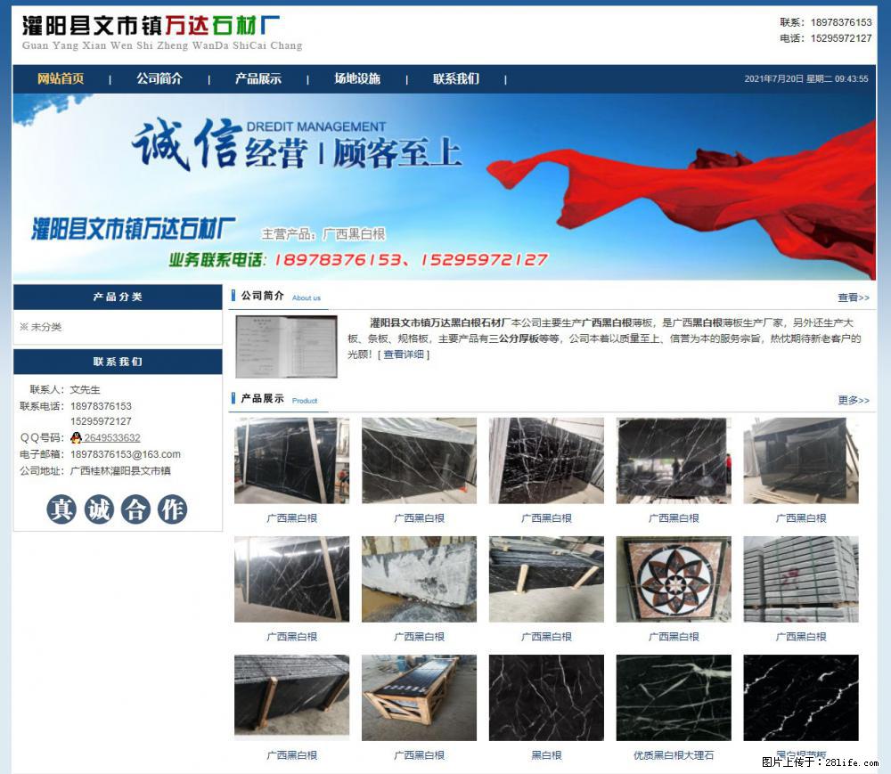 灌阳县文市镇万达石材厂 www.shicai3.cn - 网站推广 - 广告专区 - 益阳分类信息 - 益阳28生活网 yiyang.28life.net