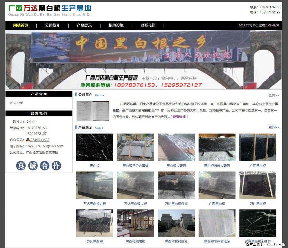 广西万达黑白根生产基地 www.shicai68.com - 网站推广 - 广告专区 - 益阳分类信息 - 益阳28生活网 yiyang.28life.net