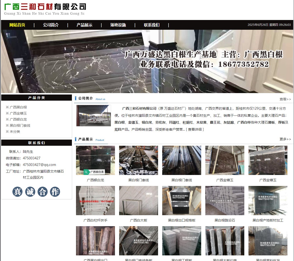 广西三和石材有限公司 shicai6.julong5.com - 网站推广 - 广告专区 - 益阳分类信息 - 益阳28生活网 yiyang.28life.net