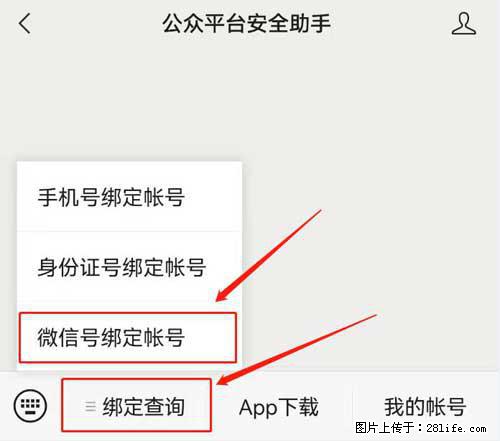 如何删除绑定别人的微信公众号运营帐号？ - 生活百科 - 益阳生活社区 - 益阳28生活网 yiyang.28life.net
