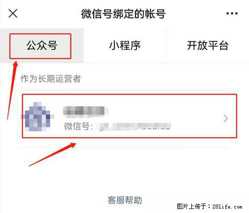 如何删除绑定别人的微信公众号运营帐号？ - 生活百科 - 益阳生活社区 - 益阳28生活网 yiyang.28life.net