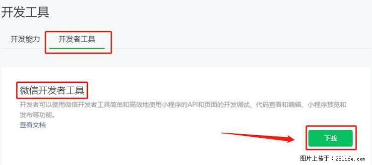如何简单的让你开发的移动端网站在微信小程序里显示？ - 生活百科 - 益阳生活社区 - 益阳28生活网 yiyang.28life.net