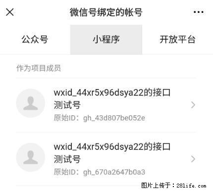 如何彻底解绑微信号绑定的小程序测试号？ - 生活百科 - 益阳生活社区 - 益阳28生活网 yiyang.28life.net