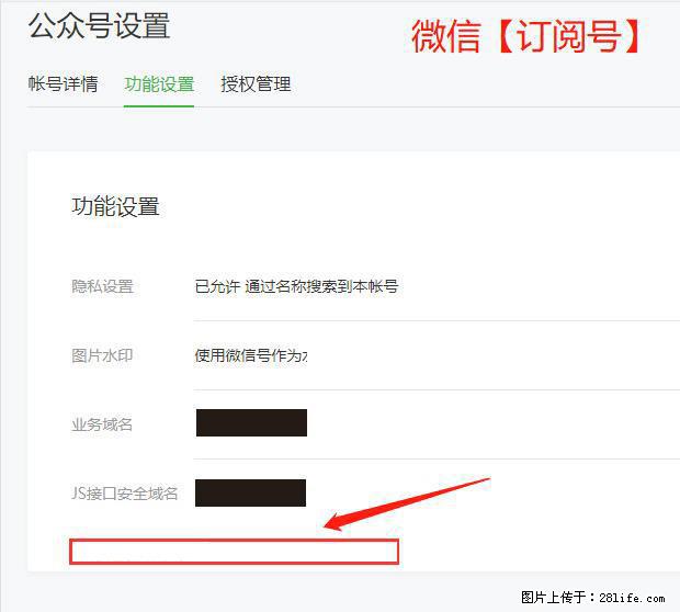 微信公众号设置-功能设置-为什么没有【网页授权域名】项？ - 生活百科 - 益阳生活社区 - 益阳28生活网 yiyang.28life.net