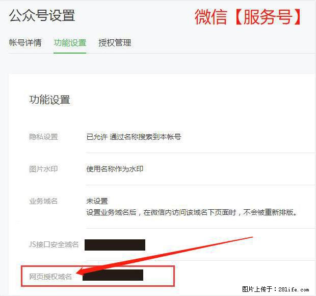 微信公众号设置-功能设置-为什么没有【网页授权域名】项？ - 生活百科 - 益阳生活社区 - 益阳28生活网 yiyang.28life.net