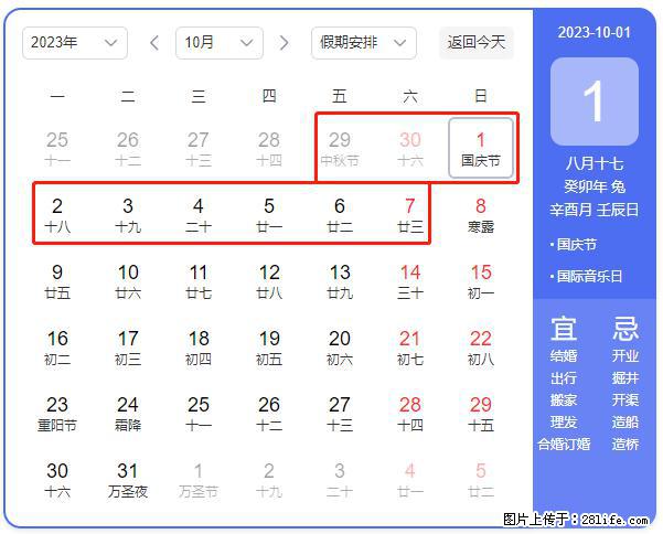 好消息，2023年中秋节与国庆节假期重合在一起，有望连休9天？？？ - 灌水专区 - 益阳生活社区 - 益阳28生活网 yiyang.28life.net