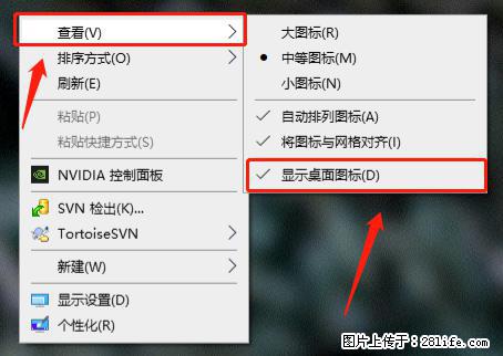 电脑桌面 的图标不见了 怎么设置回来？ - 生活百科 - 益阳生活社区 - 益阳28生活网 yiyang.28life.net