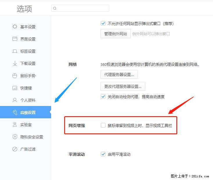 360极速浏览器 如何禁止提示“小窗口播放”？ - 生活百科 - 益阳生活社区 - 益阳28生活网 yiyang.28life.net