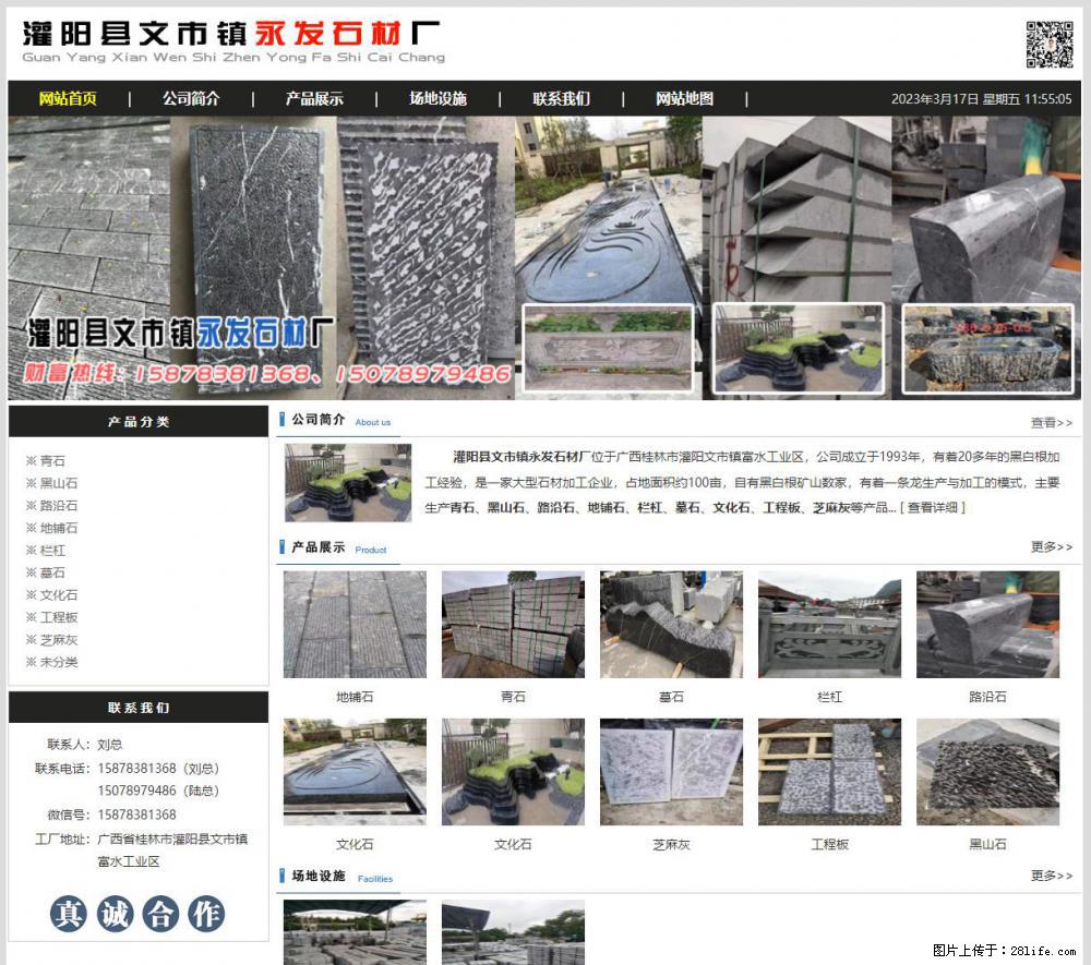 灌阳县文市镇永发石材厂 www.shicai89.com - 网站推广 - 广告专区 - 益阳分类信息 - 益阳28生活网 yiyang.28life.net