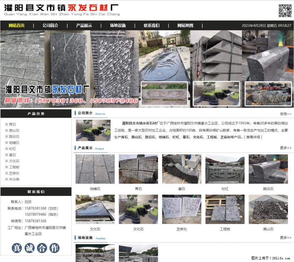 黑山石 - 灌阳县文市镇永发石材厂 www.shicai89.com - 其它 - 汽车频道 - 益阳分类信息 - 益阳28生活网 yiyang.28life.net