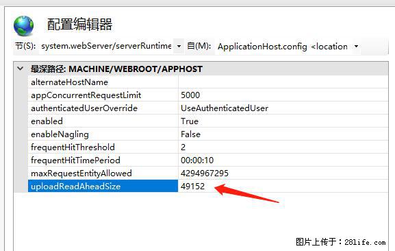 IIS7上传大文件报错：未显示页面，因为请求实体过大，HPPT状态码为413错误。 - 生活百科 - 益阳生活社区 - 益阳28生活网 yiyang.28life.net