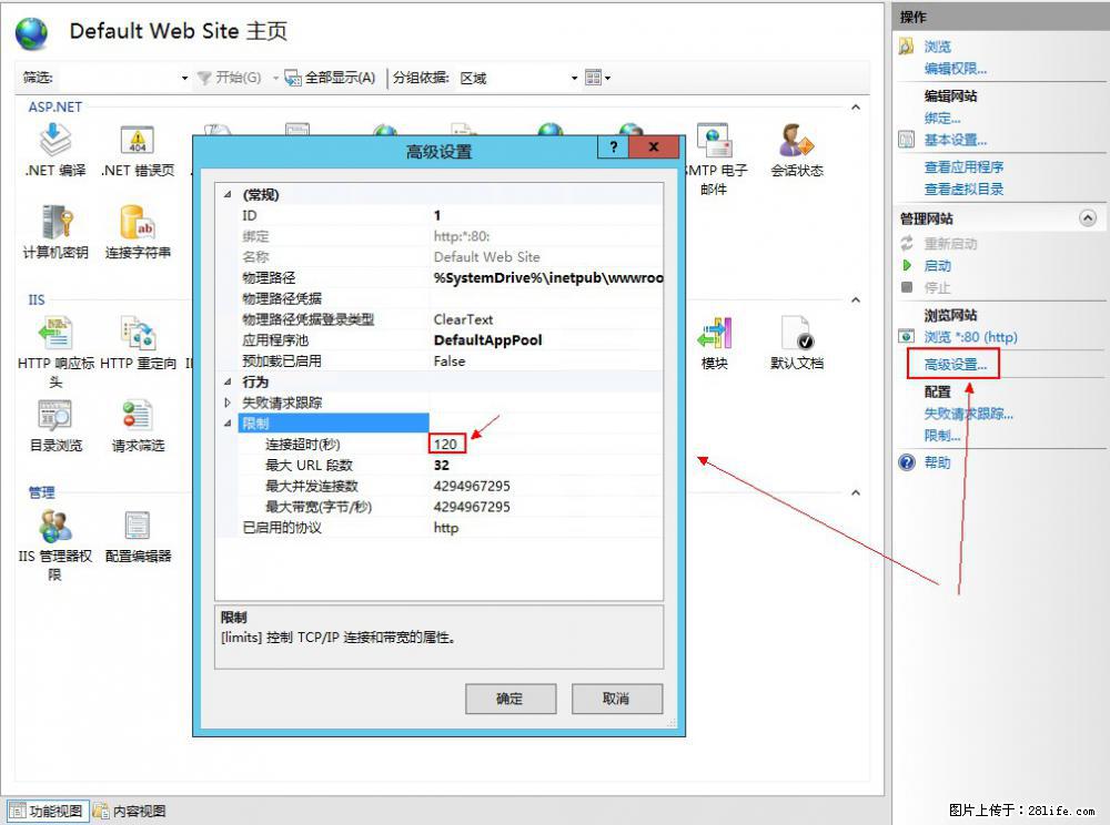 IIS7上传大文件报错：未显示页面，因为请求实体过大，HPPT状态码为413错误。 - 生活百科 - 益阳生活社区 - 益阳28生活网 yiyang.28life.net