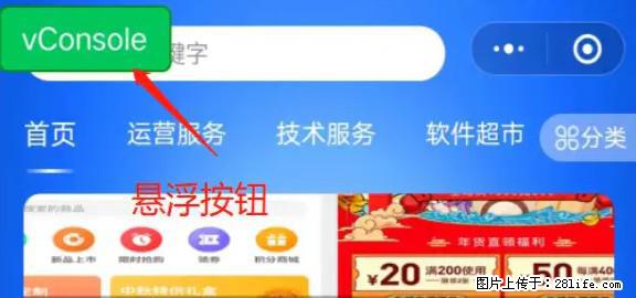 微信小程序正式版左上角出现vConsole按钮，如何去掉？ - 生活百科 - 益阳生活社区 - 益阳28生活网 yiyang.28life.net