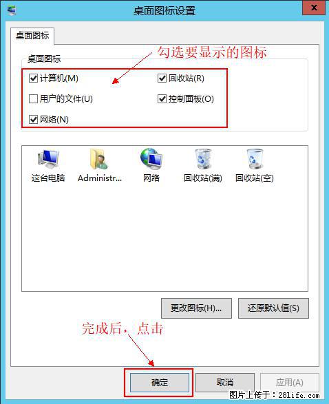 Windows 2012 r2 中如何显示或隐藏桌面图标 - 生活百科 - 益阳生活社区 - 益阳28生活网 yiyang.28life.net