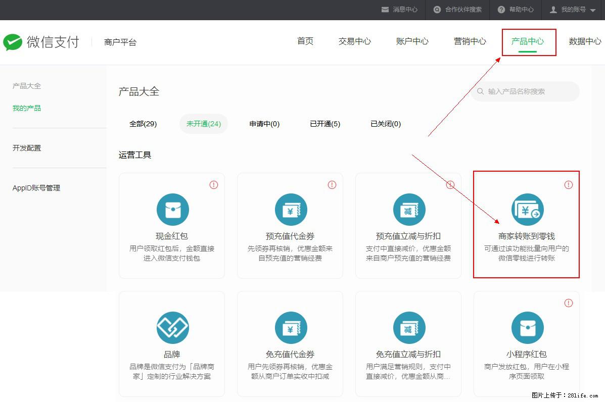 微信小程序开发，如何实现提现到用户微信钱包？ - 生活百科 - 益阳生活社区 - 益阳28生活网 yiyang.28life.net