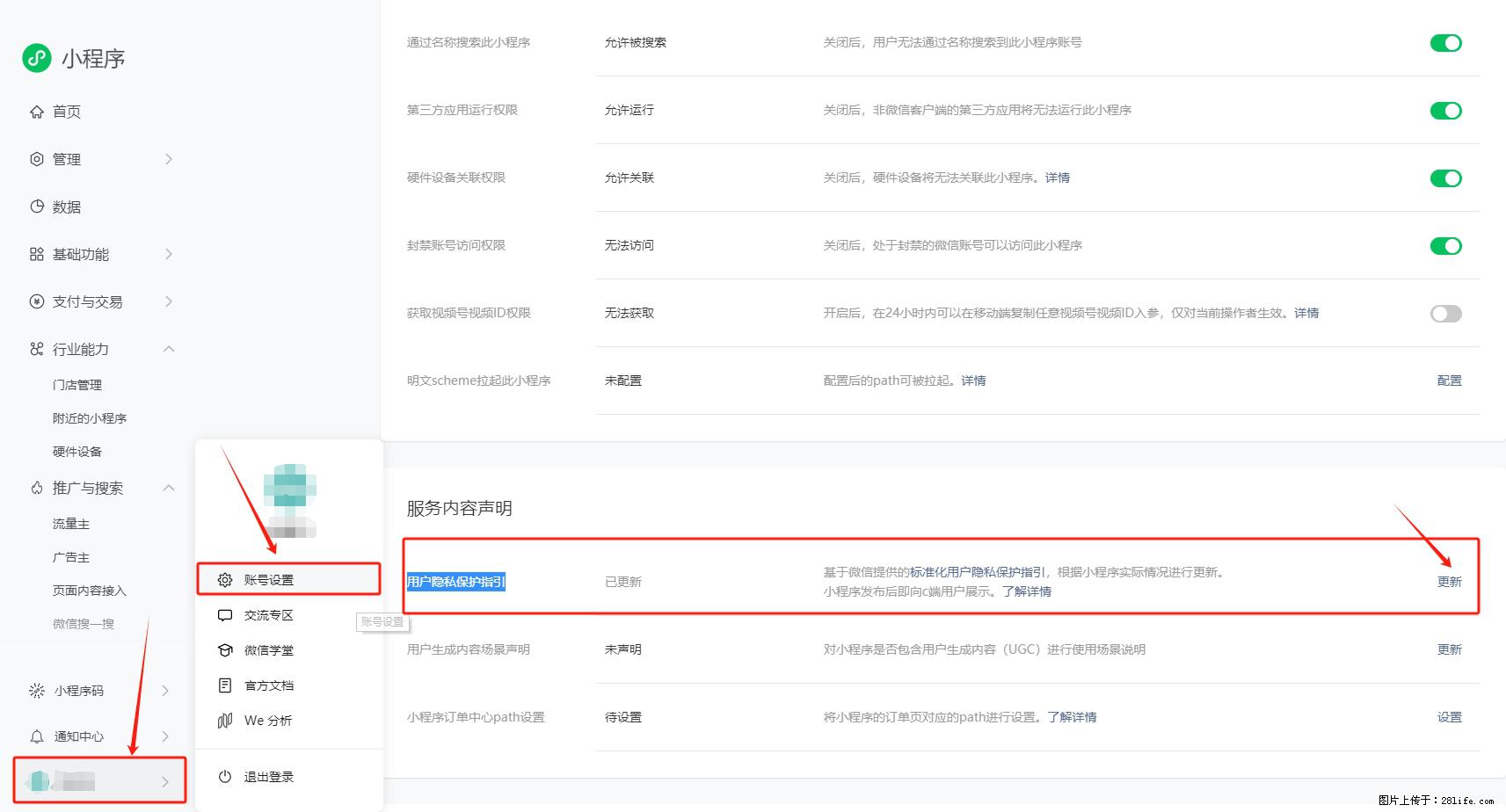 微信小程序，在哪里设置【用户隐私保护指引】？ - 生活百科 - 益阳生活社区 - 益阳28生活网 yiyang.28life.net