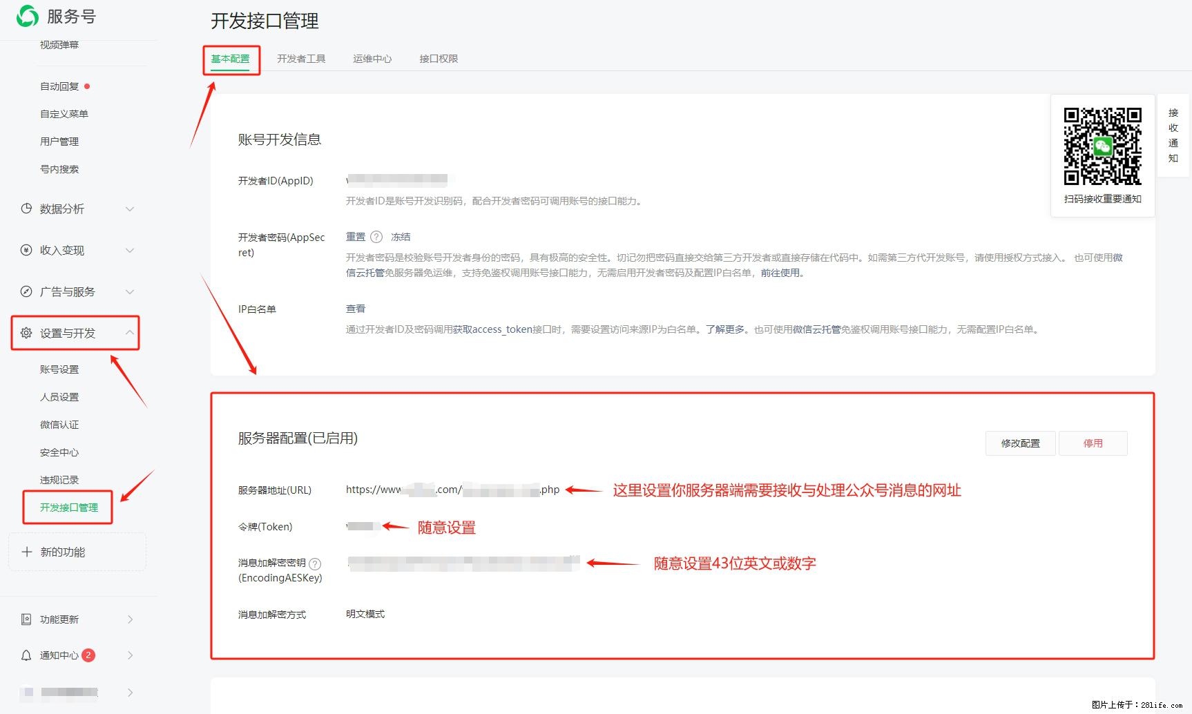 微信公众号机器人如何开发？服务器端以PHP为例 - 生活百科 - 益阳生活社区 - 益阳28生活网 yiyang.28life.net