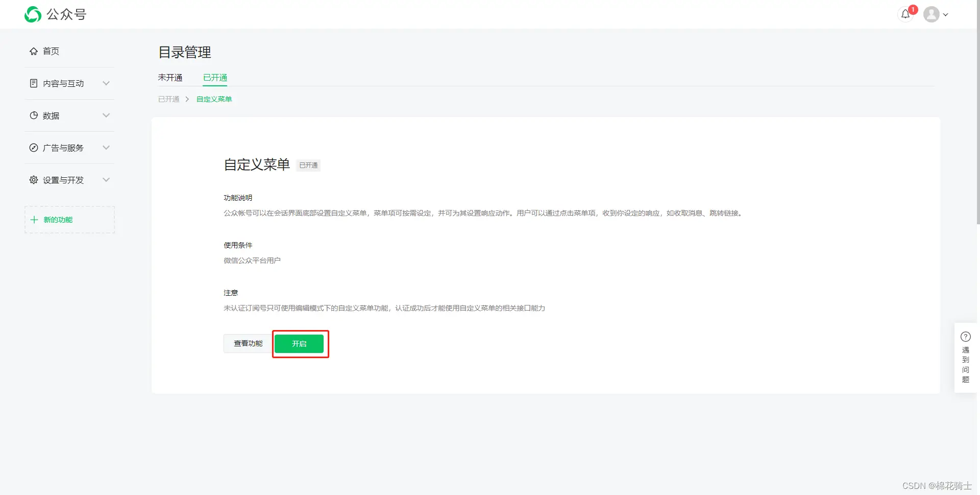 微信公众号自定义菜单如何与服务器配置同时启用 - 生活百科 - 益阳生活社区 - 益阳28生活网 yiyang.28life.net