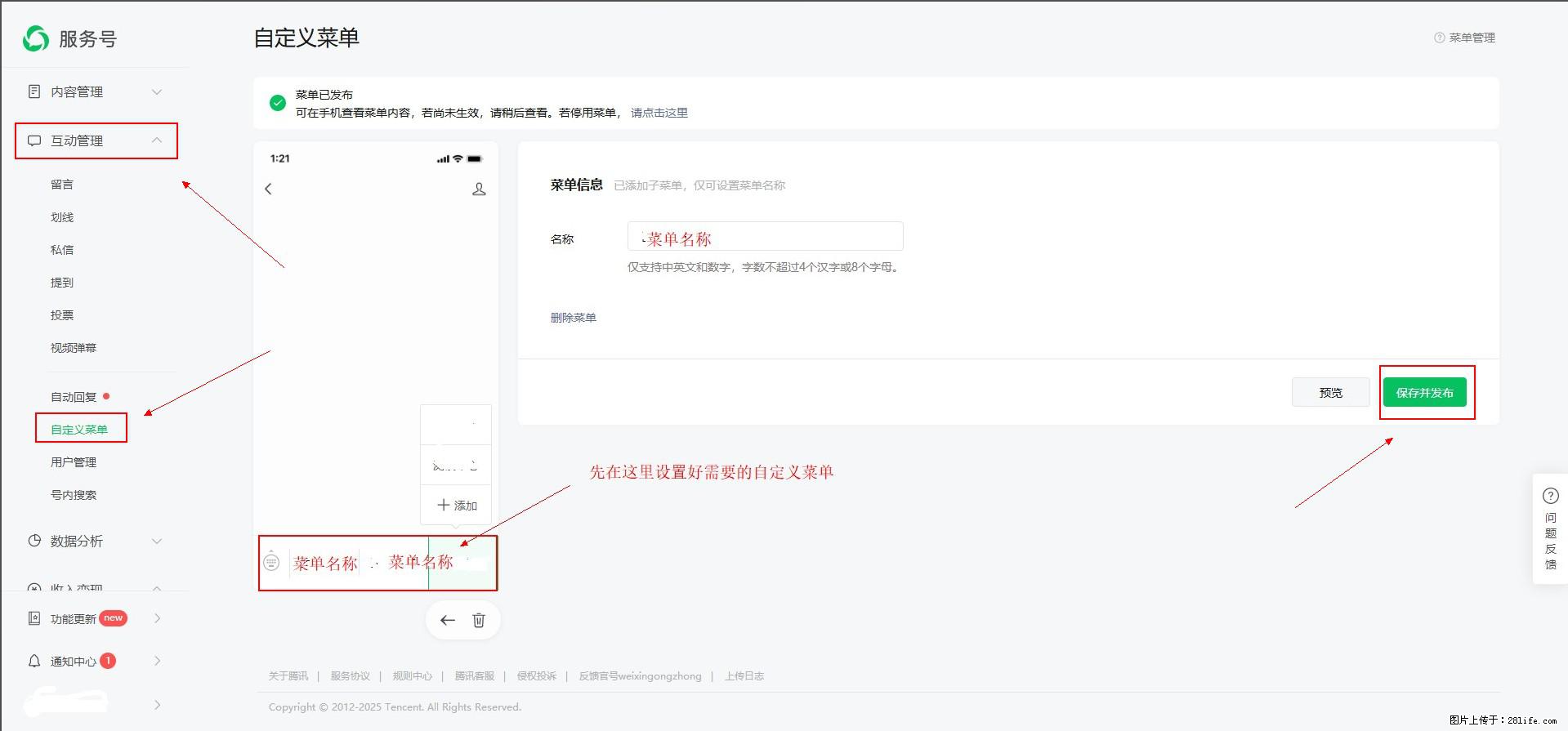 微信公众号自定义菜单如何与服务器配置同时启用 - 生活百科 - 益阳生活社区 - 益阳28生活网 yiyang.28life.net