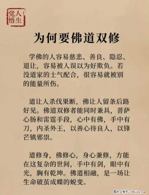 【觉悟人生】为何要佛道双修？ - 灌水专区 - 益阳生活社区 - 益阳28生活网 yiyang.28life.net