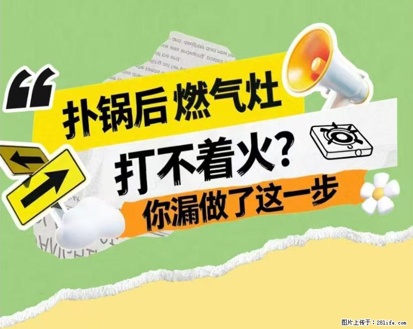 煲汤煮面时，溢锅了，清理干净后，燃气灶却一直点不着火怎么办？ - 家居生活 - 益阳生活社区 - 益阳28生活网 yiyang.28life.net