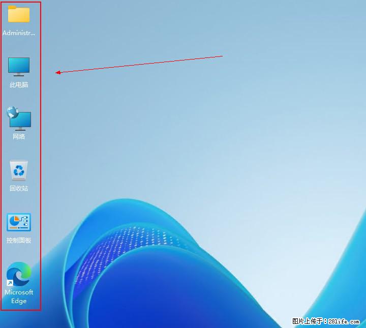Windows server 2025 如何显示桌面图标？ - 生活百科 - 益阳生活社区 - 益阳28生活网 yiyang.28life.net