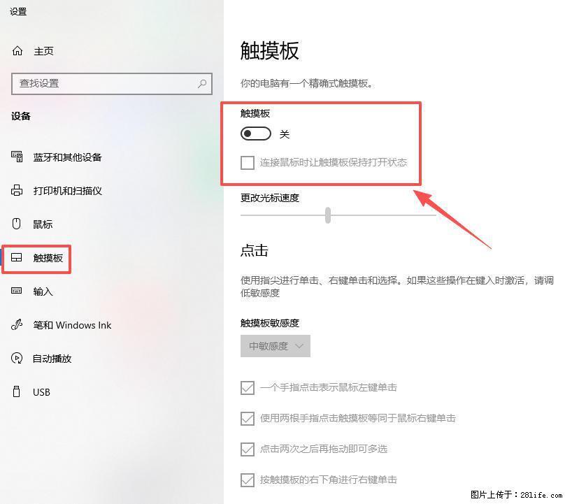 笔记本电脑win10如何禁用鼠标触摸板 - 生活百科 - 益阳生活社区 - 益阳28生活网 yiyang.28life.net