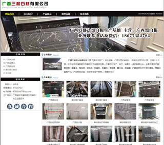 广西三和石材有限公司 shicai6.julong5.com - 益阳28生活网 yiyang.28life.net