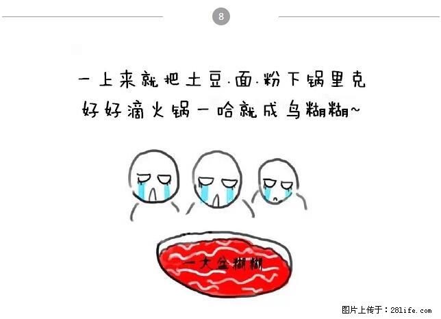 千万不要和这9种哈卵一起吃火锅！ - 美食天地 - 益阳生活社区 - 益阳28生活网 yiyang.28life.net