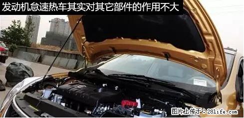 你知道怎么热车和取暖吗？ - 车友部落 - 益阳生活社区 - 益阳28生活网 yiyang.28life.net