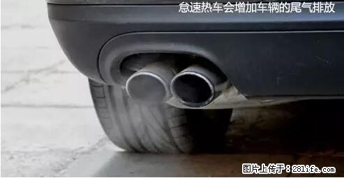 你知道怎么热车和取暖吗？ - 车友部落 - 益阳生活社区 - 益阳28生活网 yiyang.28life.net