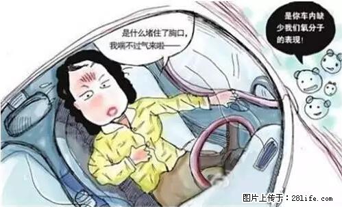 你知道怎么热车和取暖吗？ - 车友部落 - 益阳生活社区 - 益阳28生活网 yiyang.28life.net