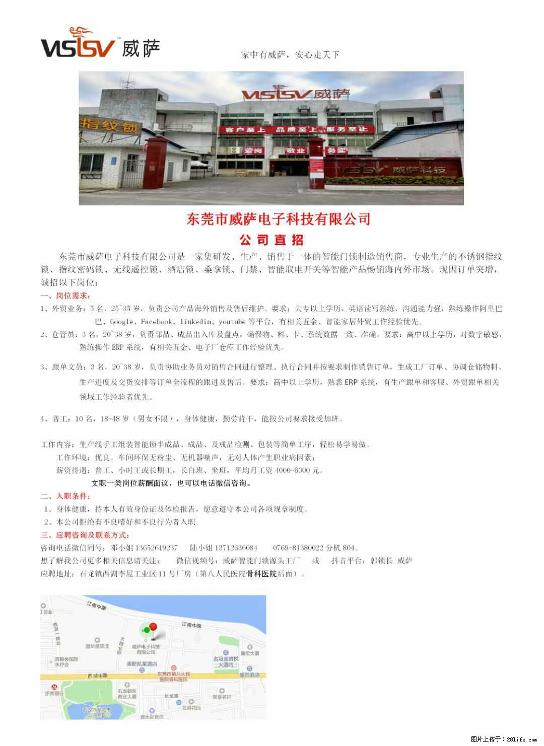 【东莞市威萨电子科技有限公司】公司直招：外贸业务、仓管员、跟单文员、普工 - 职场交流 - 益阳生活社区 - 益阳28生活网 yiyang.28life.net