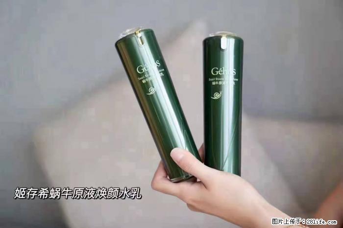 【姬存希】蜗牛原液焕颜水乳 - 生活日用品 - 居家生活 - 益阳分类信息 - 益阳28生活网 yiyang.28life.net