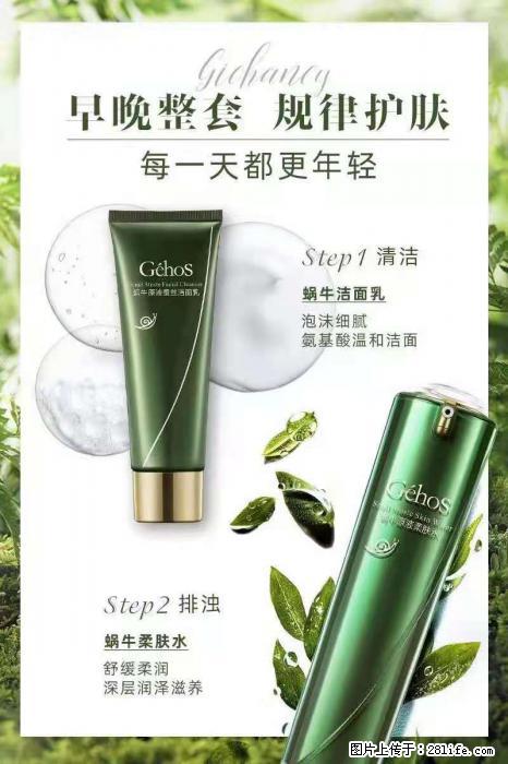 【姬存希】蜗牛四件套，清洁、补水、滋养、锁水，周全养肤 - 其他广告 - 广告专区 - 益阳分类信息 - 益阳28生活网 yiyang.28life.net