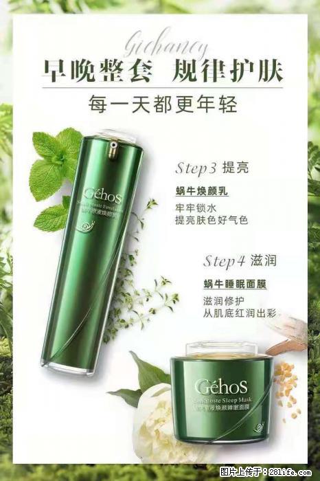 【姬存希】蜗牛四件套，清洁、补水、滋养、锁水，周全养肤 - 新手上路 - 益阳生活社区 - 益阳28生活网 yiyang.28life.net