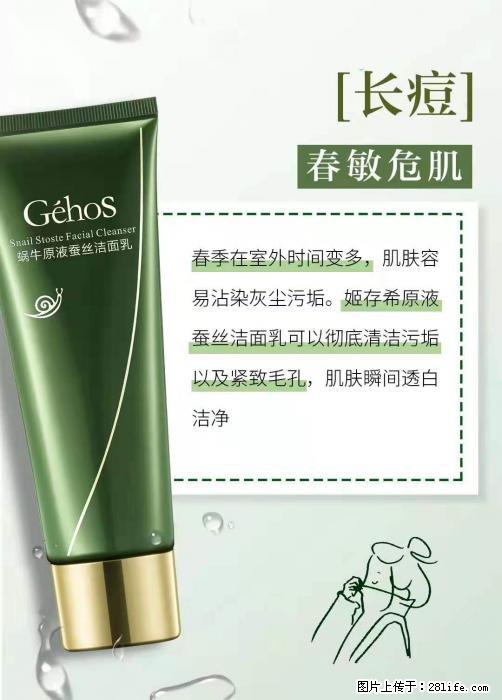 长痘？瘙痒？干燥？泛红？让【姬存希】来治愈你 - 生活百科 - 益阳生活社区 - 益阳28生活网 yiyang.28life.net