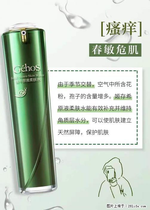 长痘？瘙痒？干燥？泛红？让【姬存希】来治愈你 - 生活百科 - 益阳生活社区 - 益阳28生活网 yiyang.28life.net