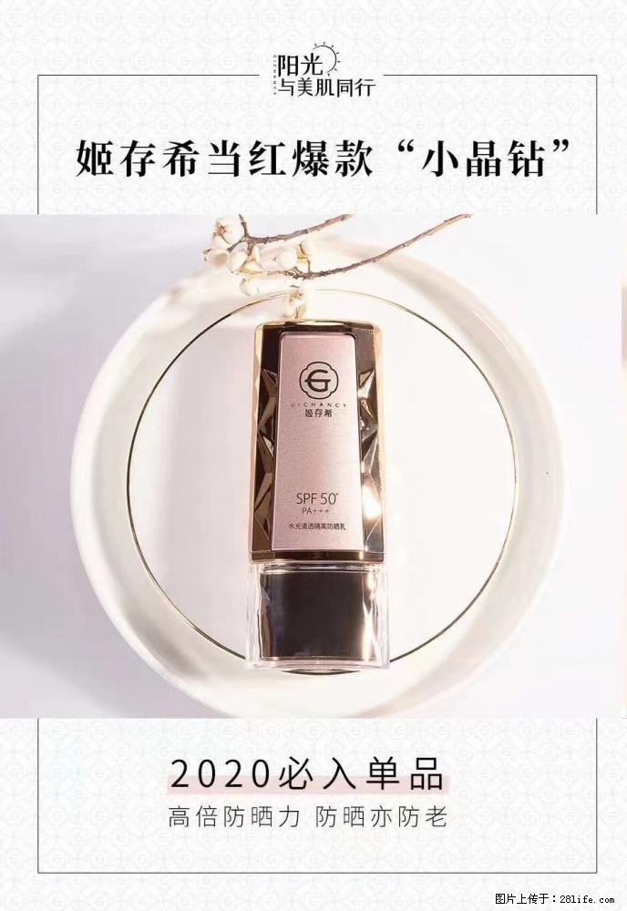 【姬存希】小晶钻防晒乳 五一爆款好物分享，让你畅享小长假 - 游山玩水 - 益阳生活社区 - 益阳28生活网 yiyang.28life.net