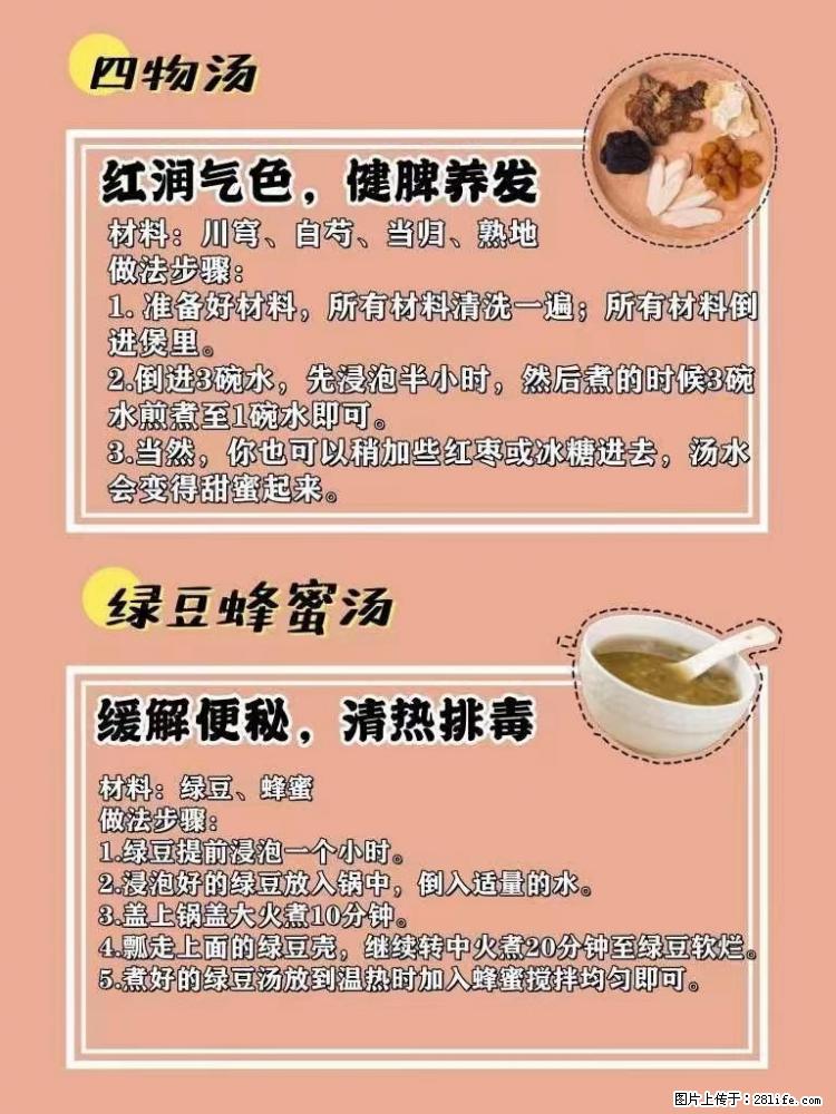 适合女生的12道养生食谱，吃出好气色。 - 新手上路 - 益阳生活社区 - 益阳28生活网 yiyang.28life.net