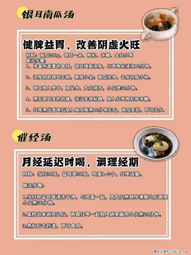 适合女生的12道养生食谱，吃出好气色。 - 新手上路 - 益阳生活社区 - 益阳28生活网 yiyang.28life.net